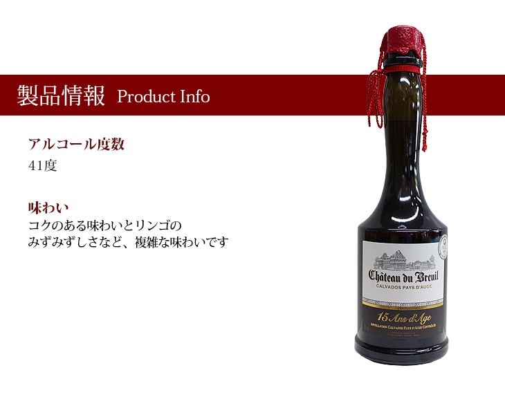 ５のつく日 ポイント3倍 送料無料 シャトー ド ブルイユ 15年 700ml カルヴァドス ブランデー 41度 正規品 箱なし カルバドス  :cg-64d0-74jt:榎商店PayPayモール店 - 通販 - Yahoo!ショッピング