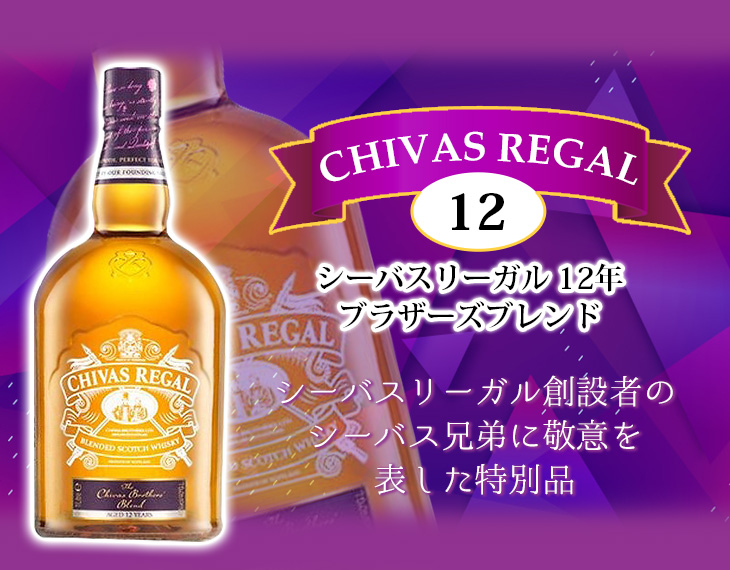 【1000ml×3本！】CHIVAS REGAL シーバスリーガル12年　未開栓 シーバスリーガル（CHIVAS REGAL） 12年 ブラザーズブレンド 1000ml