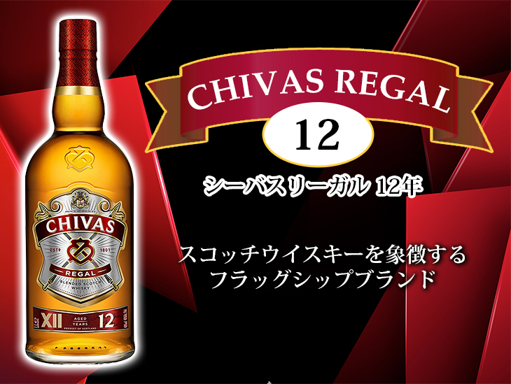 シーバスリーガル 12年 1000ml