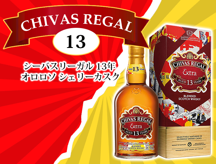 肉の日キャンペーンで+4〜6% 送料無料 シーバスリーガル エクストラ 13年 オロロソ シェリーカスク 700ml ブレンデッド ウイスキー 40度  並行輸入品 箱付 :rq-ob1w-flml:榎商店Yahoo!ショッピング店 - 通販 - Yahoo!ショッピング