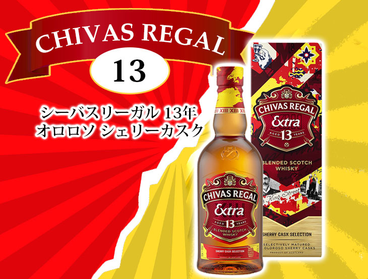 シーバスリーガル　アメリカンライカスク　オロロソシェリーカスク　2本セット シーバスリーガル13年(エクストラ オロロソ シェリーカスク