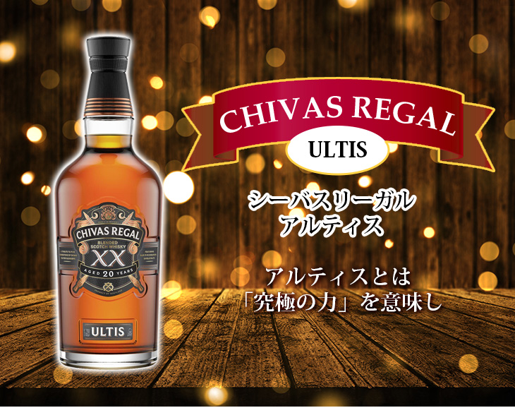 シーバスリーガル（CHIVAS REGAL） アルティス 700ml ブレンデッド