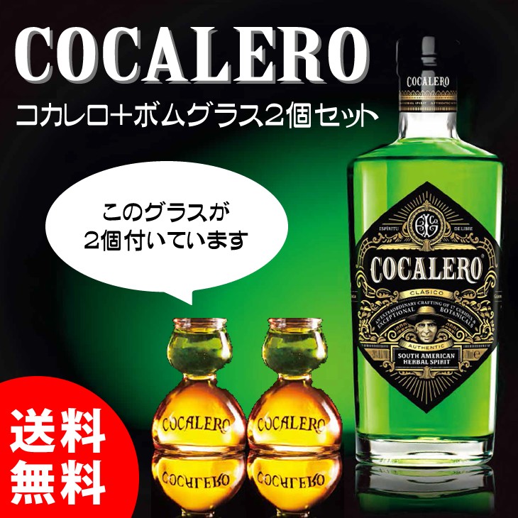 送料無料 コカレロ Cocalero ボムグラス2個付き 700ml リキュール 29度