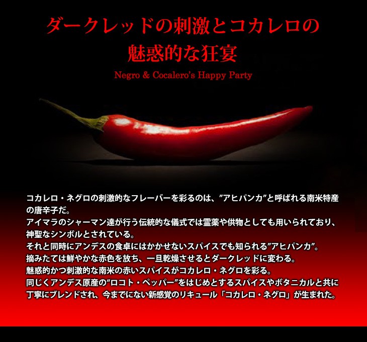コカレロネグロとは