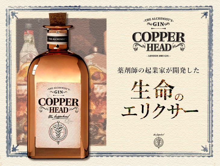 高評価! 1日(日)限定 店内全品+3% コパーヘッド 500ml ジン 40度 正規品 洋酒・リキュール