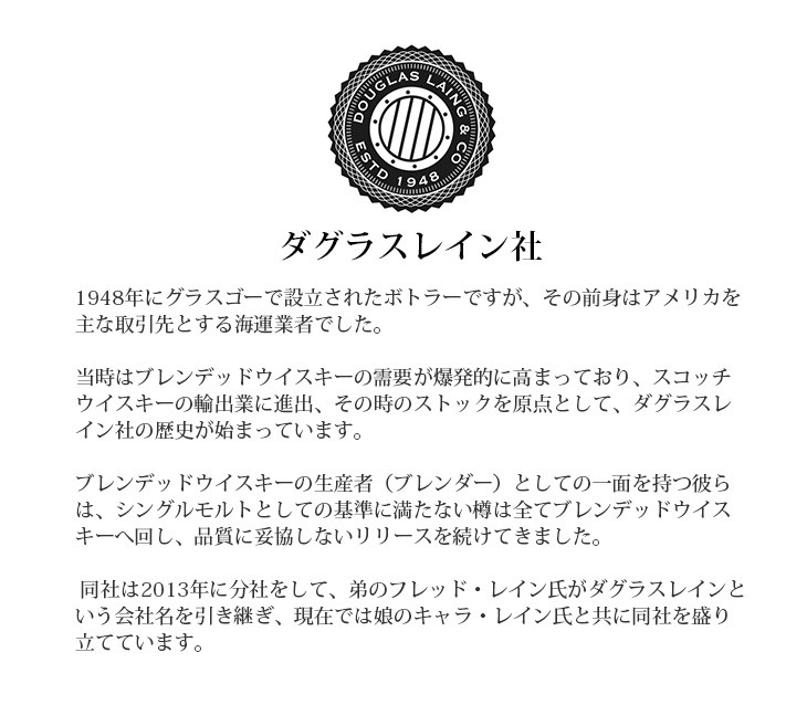 ダグラスレイン社