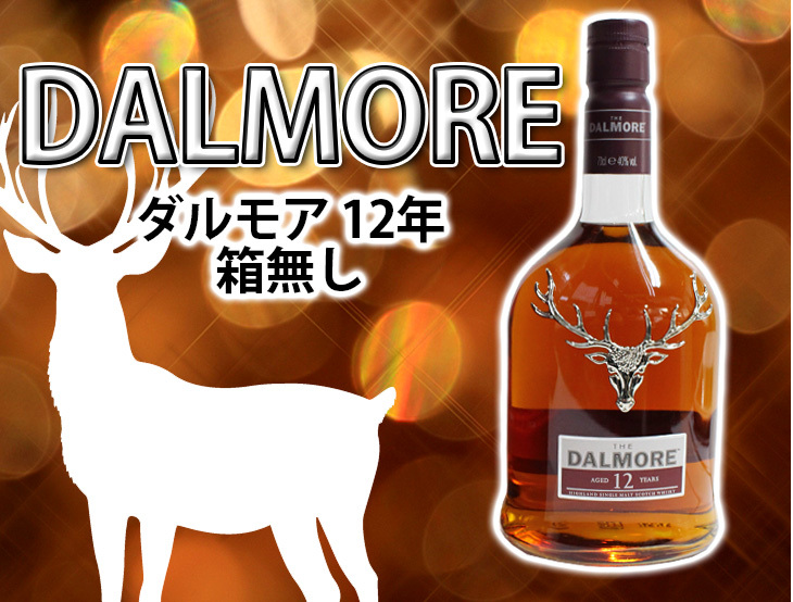 ダルモア12年 700ml シングルモルト ウイスキー 40度 並行輸入品