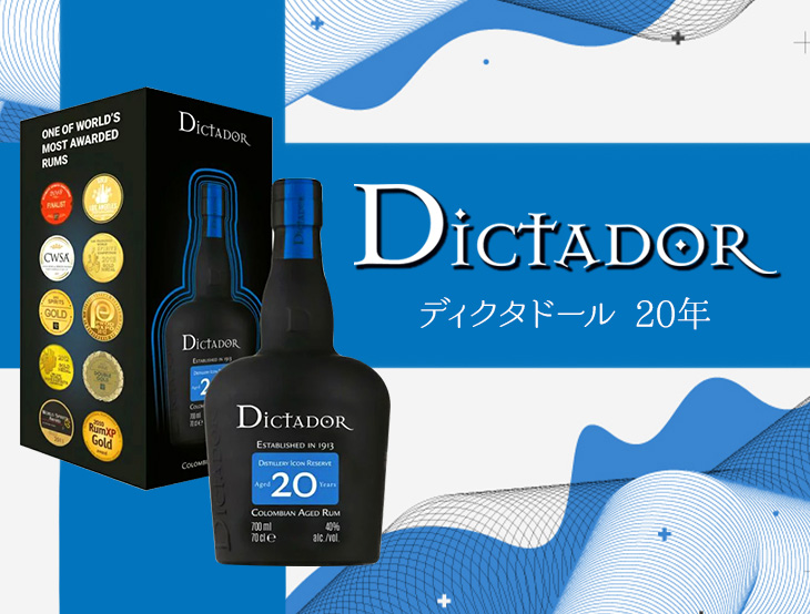 ディクタドール 20年 700ml ラム 40度 正規品 箱付 送料無料 ディクタドール 20年 700ml ラム 40度 正規品 箱付 送料無料