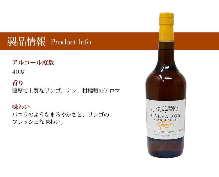 送料無料 デュポン フィーヌ カルヴァドス ペイドージュ 700ml カルヴァドス ブランデー 40度 正規品 箱付  :2g-nfah-ag4i:榎商店Yahoo!ショッピング店 - 通販 - Yahoo!ショッピング