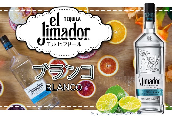エル ヒマドール ブランコ 750ml テキーラ 40度 正規品 箱なし