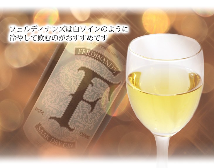 限定 終売】フェルディナンズ ザール ジン 3本セット GIN 限定 終売