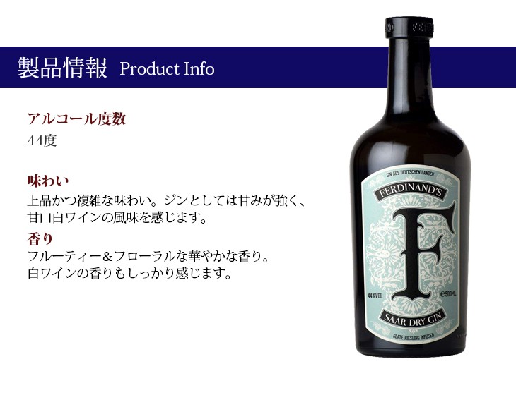 16日(日)限定 店内全品+3% フェルディナンズ ザール ドライジン 500ml