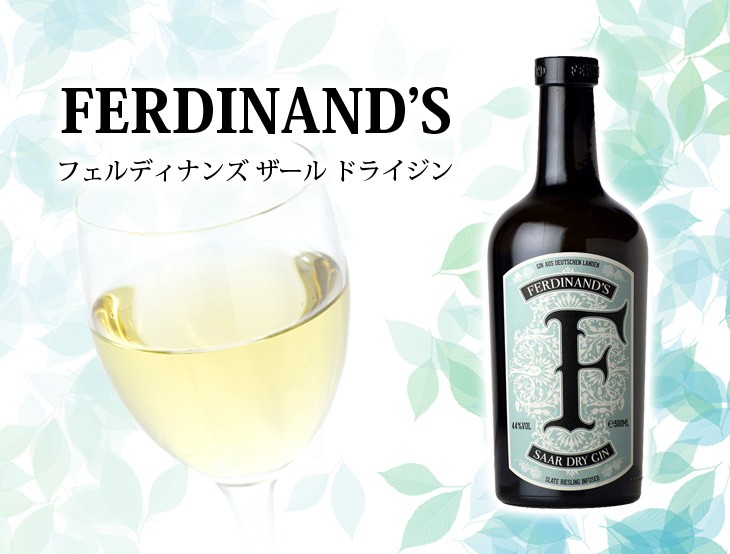 限定 終売】フェルディナンズ ザール ジン 3本セット GIN 限定 終売