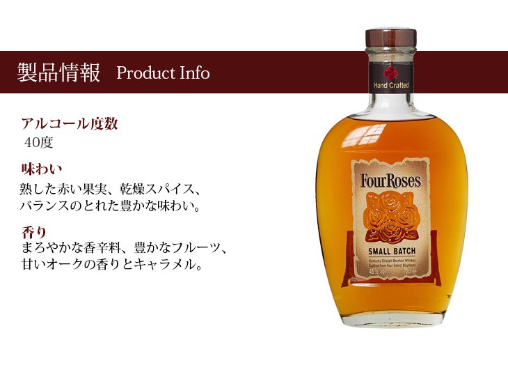 フォアローゼズ スモールバッチ 700ml バーボン ウイスキー 45度