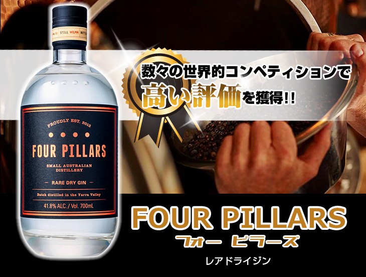 フォーピラーズ レアドライジン 700ml ジン 41.8度 正規品 箱なし 送料