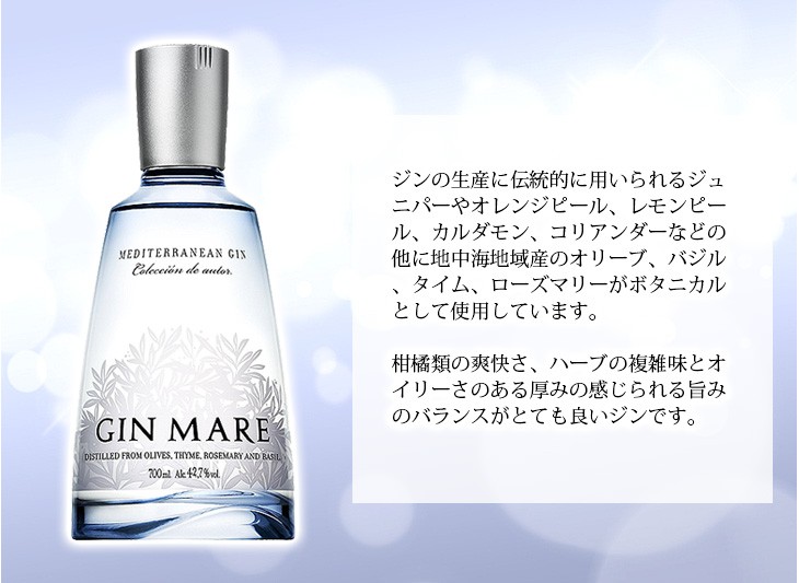 Amazon.co.jp: ジン マーレ(MARE) 700ml 42.7度 [並行輸入品