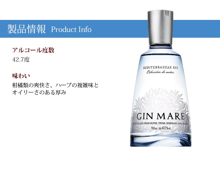 Amazon.co.jp: ジン マーレ(MARE) 700ml 42.7度 [並行輸入品