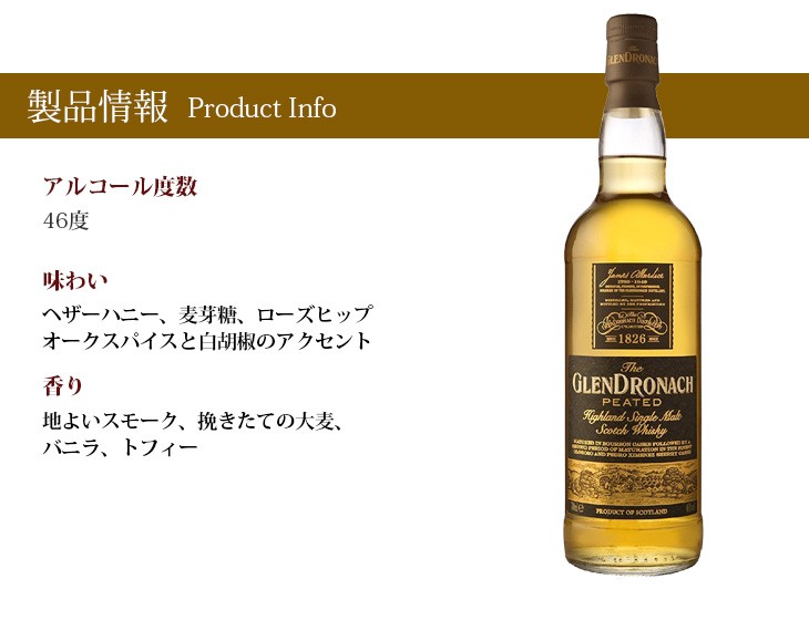 グレンドロナック ピーテッド 700ml シングルモルト ウイスキー 46度 正規品 箱付 送料無料 : wo-m3z7-n5gk :  榎商店Yahoo!ショッピング店 - 通販 - Yahoo!ショッピング