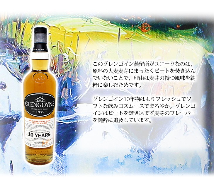 GLENGOYNE（グレンゴイン） 10年 700ml シングルモルト ウイスキー 40