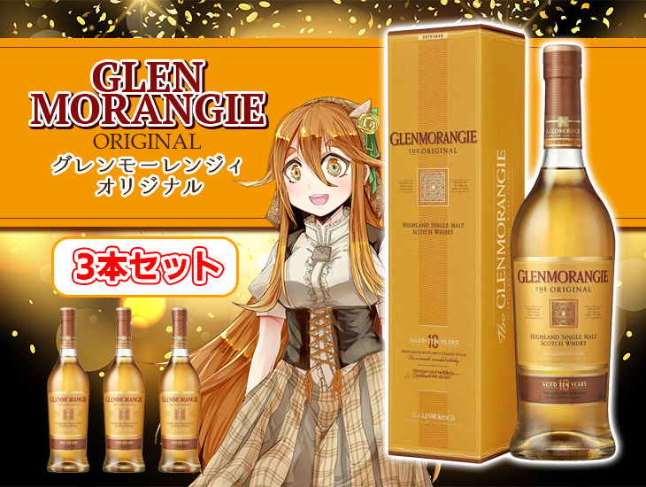 25日(土)・26日(日)は店内全品+3% グレンモーレンジ オリジナル