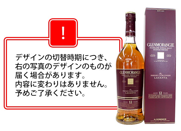 GLENMORANGIE（グレンモーレンジィ） 10日〜12日店内全品+2% ラサンタ