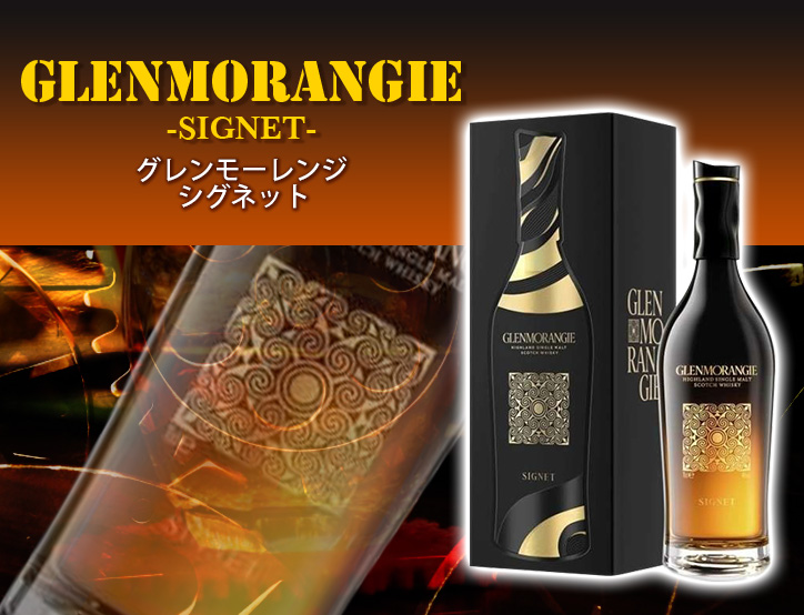 い*ん様 グレンモーレンジィ シグネット 700ml【ウイスキー】GLENMOR グレンモーレンジィ シグネット （グレンモーレンジ）（箱付き） 700ml