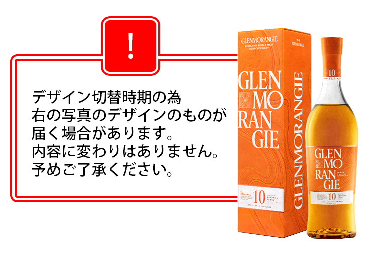 グレンモーレンジィ　オリジナル