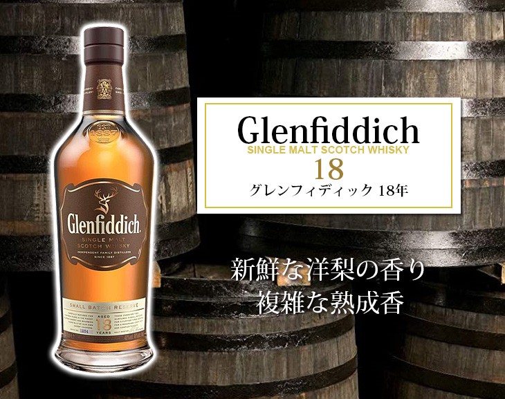 グレンフィディック １８年スモールバッチ リザーブ シングルモルト Amazon.co.jp: GLENFIDDICH(グレンフィディック) 18年 スモール