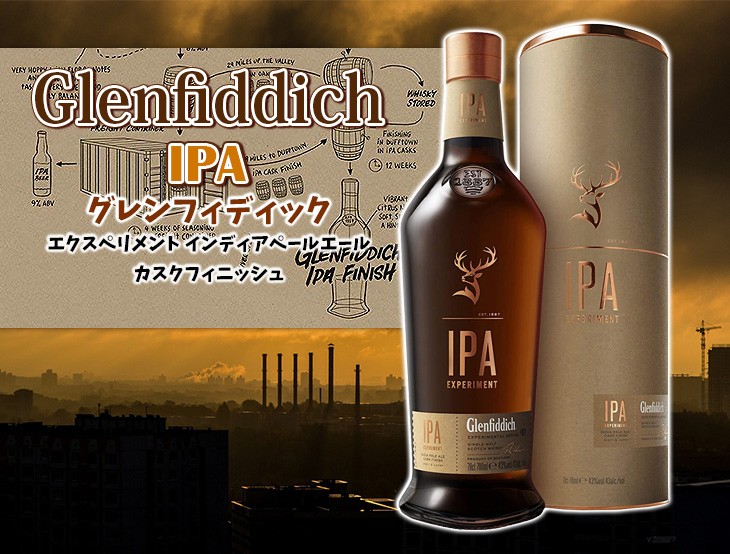 グレンフィディック IPA エクスペリメント 700ml シングルモルト
