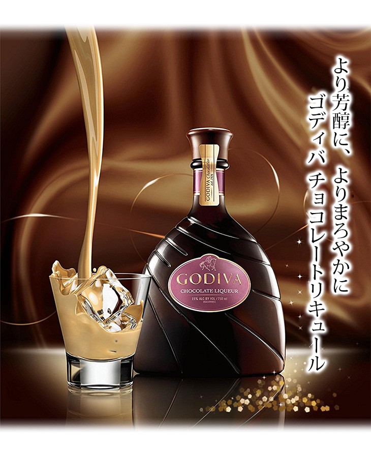 GODIVA(ゴディバ) チョコレート 750ml リキュール 15度 並行輸入品 箱付 送料無料 : up-82vi-2saq :  榎商店Yahoo!ショッピング店 - 通販 - Yahoo!ショッピング