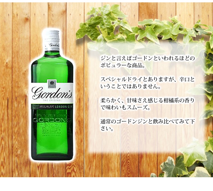ゴードン スペシャルドライジン グリーンボトル 700ml ジン 37度 並行 