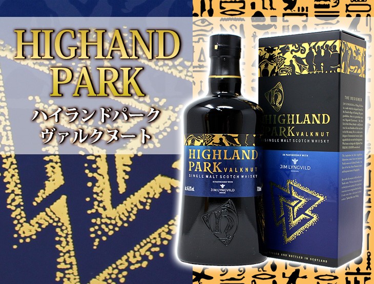 ハイランドパーク ヴァルクヌート 700ml シングルモルト