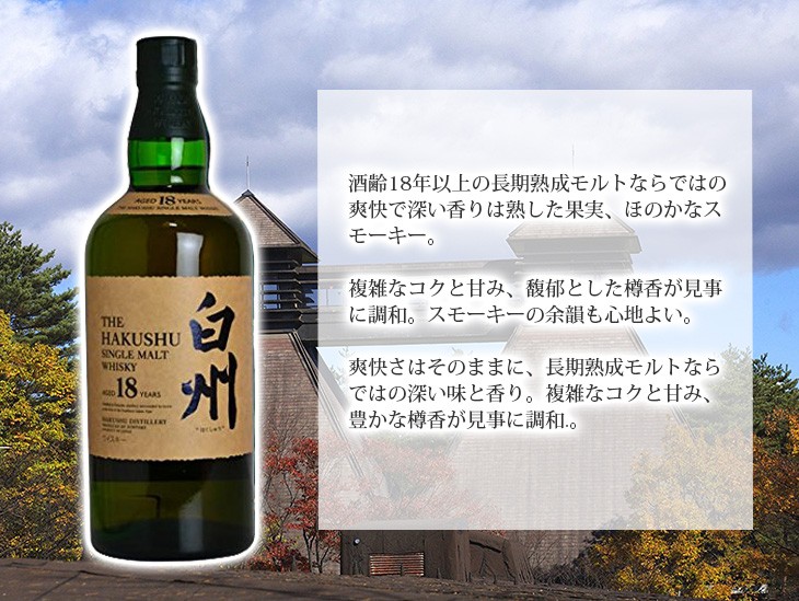 サントリー シングルモルトウイスキー 白州 18年 700ml サントリー シングルモルトウイスキー 白州 18年 700ml