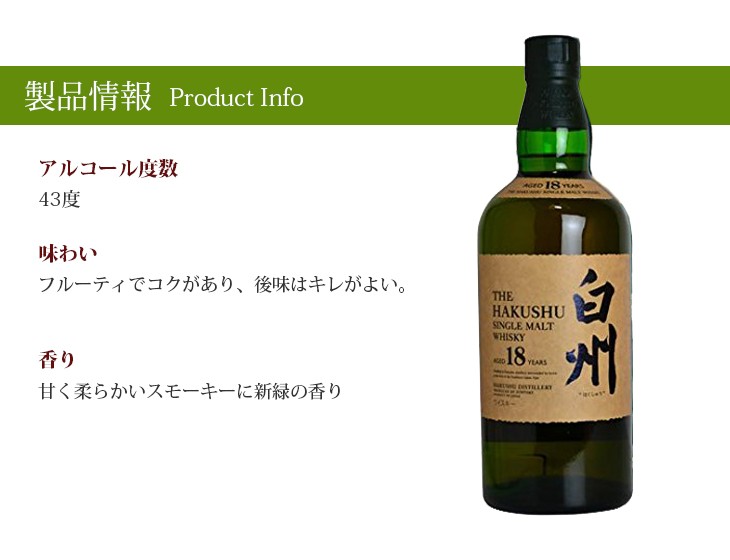 サントリー シングルモルトウイスキー 白州 18年 700ml サントリー シングルモルトウイスキー 白州 18年 700ml