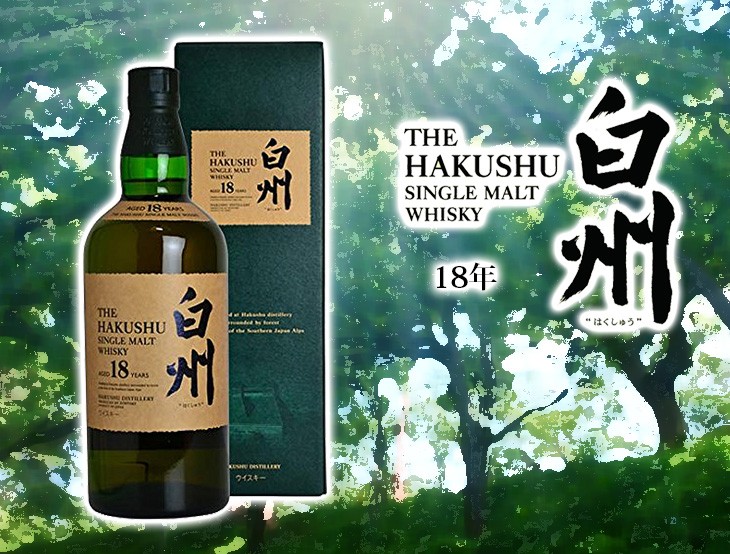 送料無料 サントリー 白州 18年 700ml ジャパニーズウイスキー 