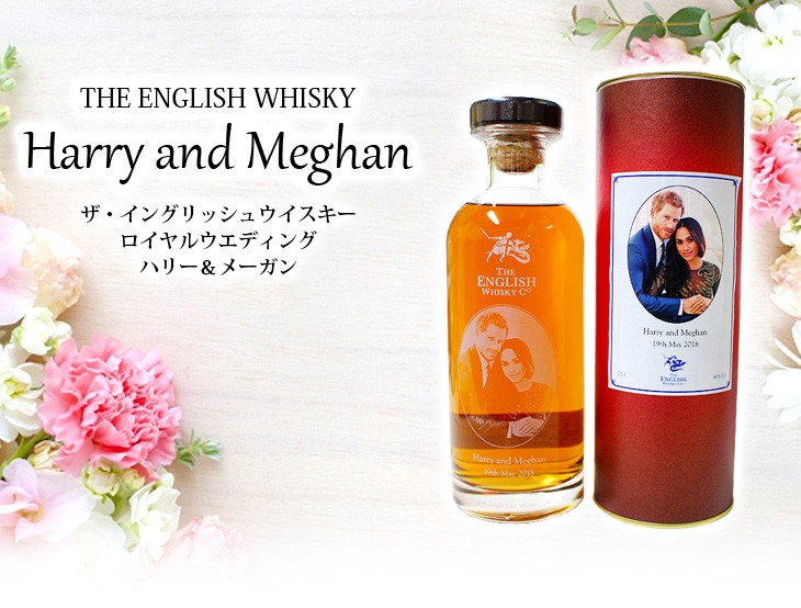 ザ イングリッシュウイスキー ロイヤルウエディング ハリー＆メーガン 