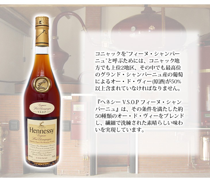 7日(日)は店内全品+3％ ヘネシー VSOP フィーヌ シャンパーニュ 700ml コニャック ブランデー 40度 正規品 箱なし 送料無料