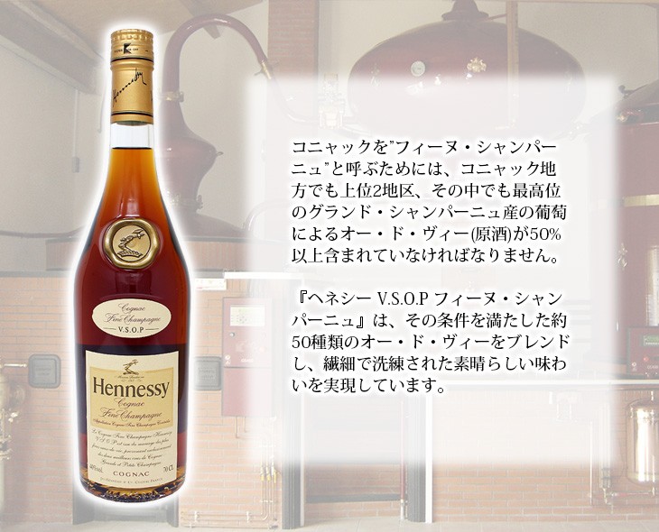 ヘネシー　VSOP フィーヌシャンパーニュ　スリムボトル