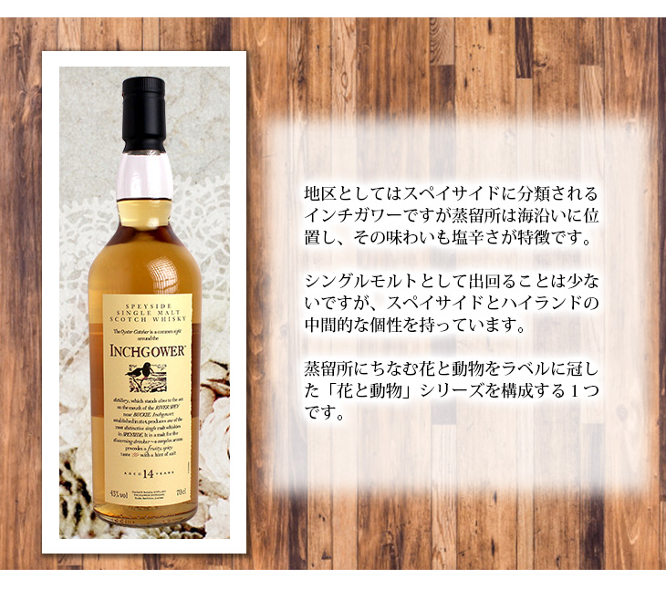 インチガワー 14年 700ml シングルモルト ウイスキー 43度 H 箱