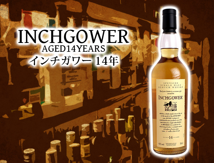 インチガワー 14年 700ml シングルモルト ウイスキー 43度 H 箱なし UD