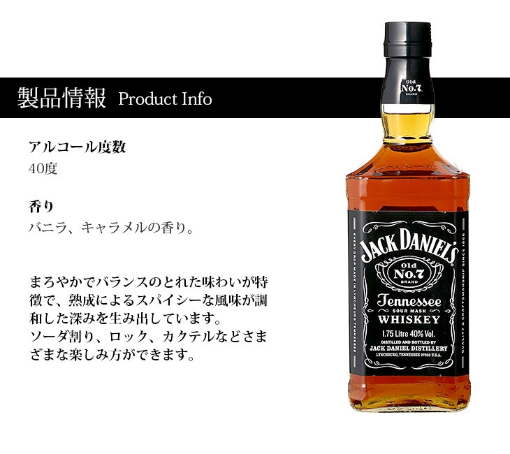 ジャックダニエル　ブラック OLD No.7　製品情報