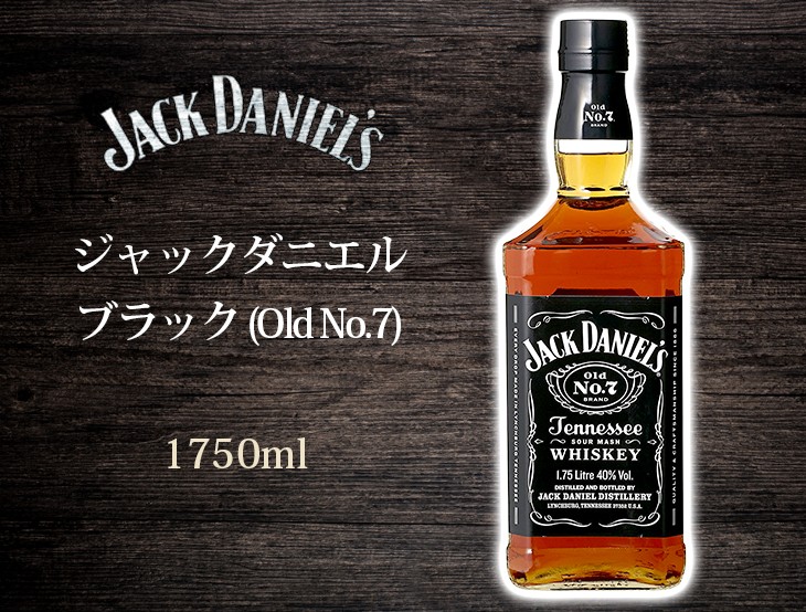 ジャックダニエル　ブラック OLD No.7 1750ml