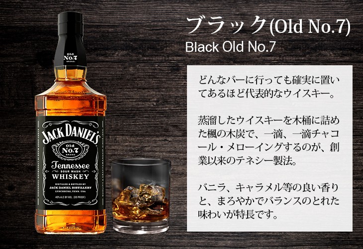 ジャックダニエル　ブラック OLD No.7