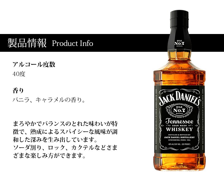 ジャックダニエル　ブラック OLD No.7　製品情報