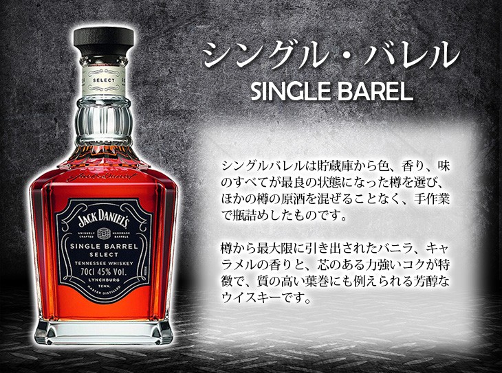 ジャックダニエル シングルバレルの通信販売 テネシーウイスキー