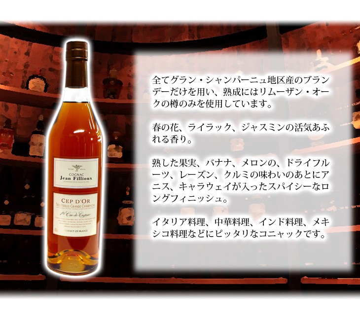 ジャンフィユー セプドール 700ml コニャック ブランデー 40度