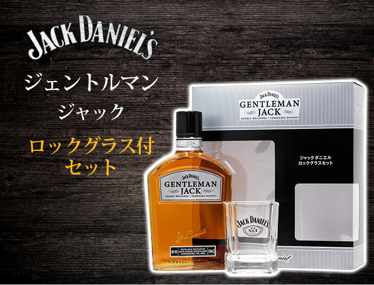 ジェントルマンジャック 新品　未開封　ジャックダニエル　２本セット Amazon.co.jp: 【誕生日/お祝い/プレゼントに】ジェントルマン