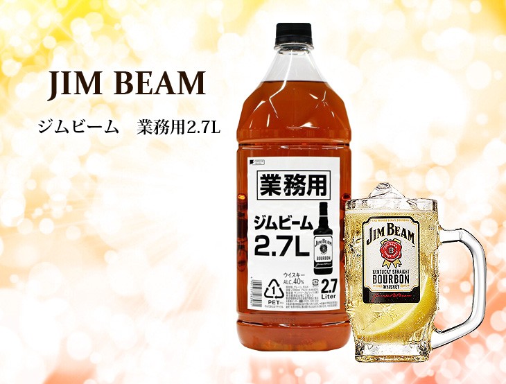 ジムビーム 14日(日)・15日(月)限定店内全品+3% ホワイト 業務用