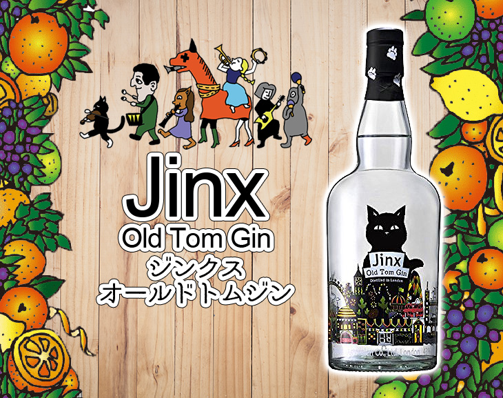 ジンクス オールド トム ジン 700ml 43度 正規品 箱なし 送料 ジンクス オールド トム ジン 700ml 43度 正規品 箱なし 送料