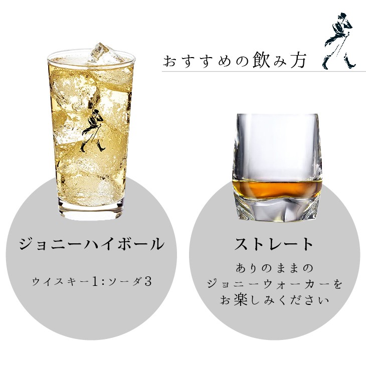 ジョニーウォーカー（JOHNNIE WALKER） 30日〜31日まで店内全品+2